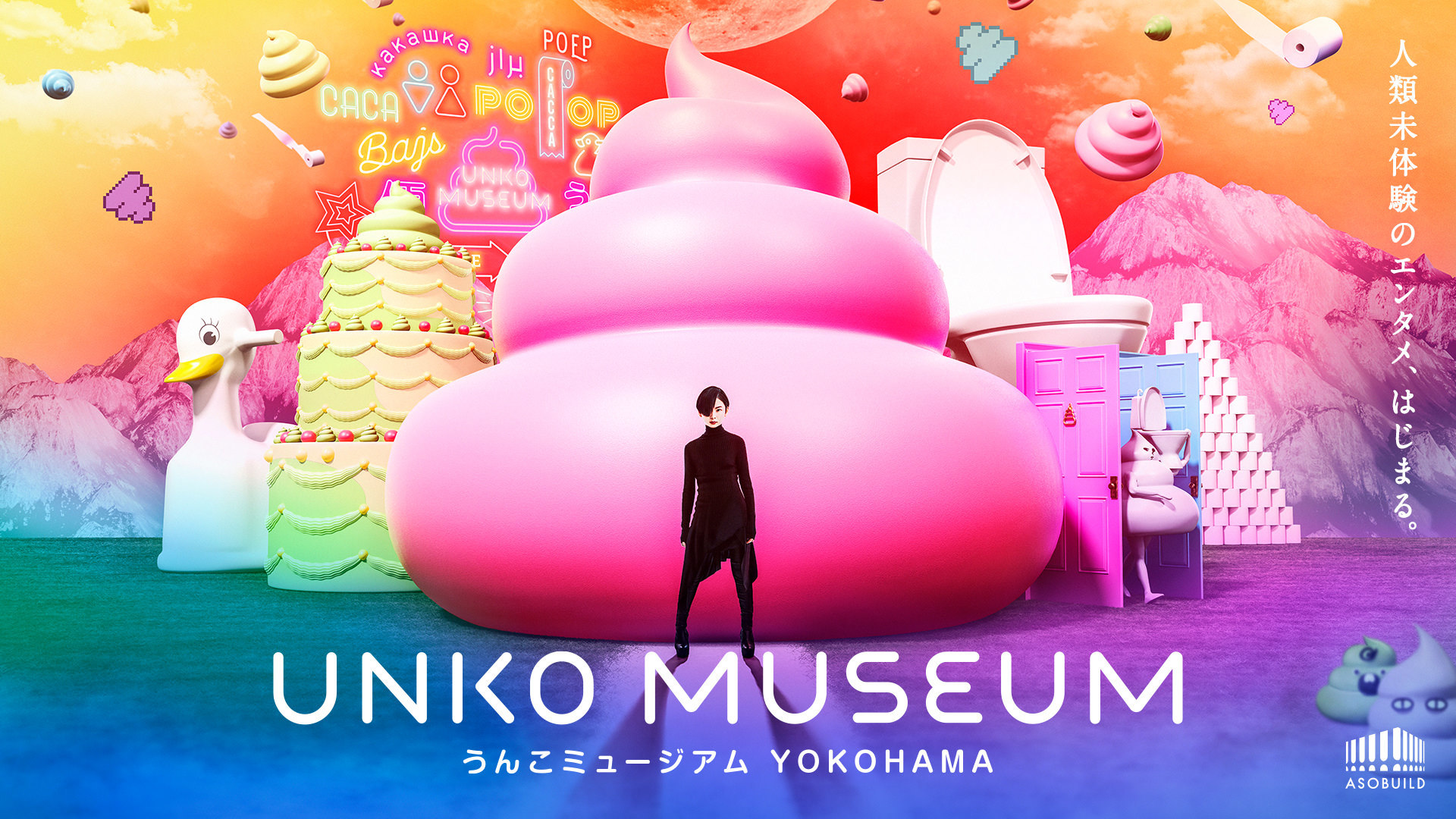 UNKO MUSEUM YOKOHAMA